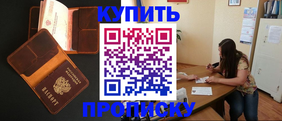 прописка в квартире в Тосно