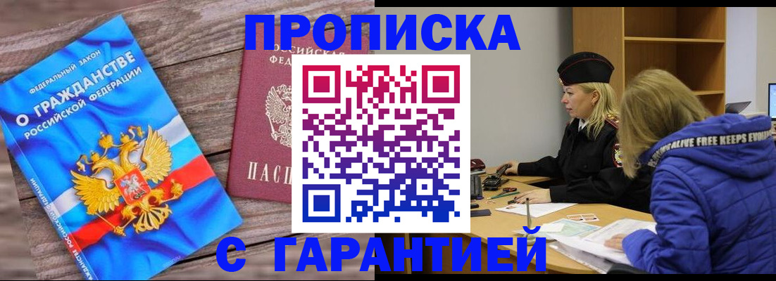 временная регистрация гарантия в Тосно